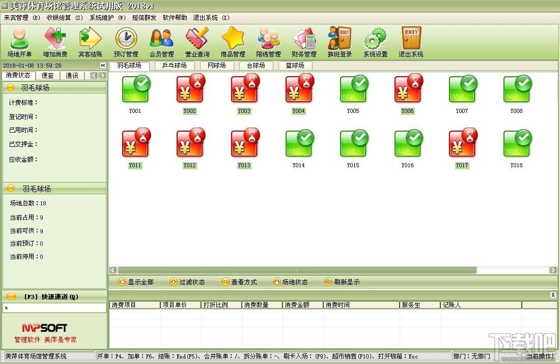 美萍体育场馆管理系统,体育场馆管理系统