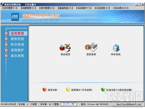 通用进销存管理系统,通用进销存管理系统下载,通用进销存管理系统官方下载