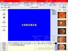 杰软眼科影像系统工作站,杰软眼科影像系统工作站下载,眼科影像系统