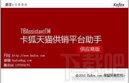 卡狐天猫供销平台助手,卡狐天猫供销平台助手下载,TBAssistantTM
