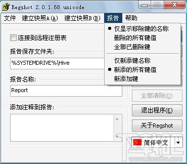 Regshot,Regshot下载,regshot,注册表工具