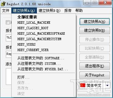 Regshot,Regshot下载,regshot,注册表工具