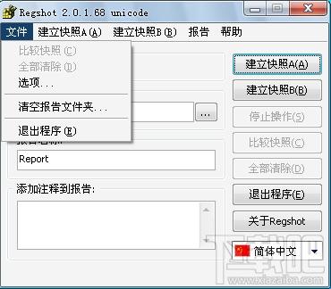 Regshot,Regshot下载,regshot,注册表工具