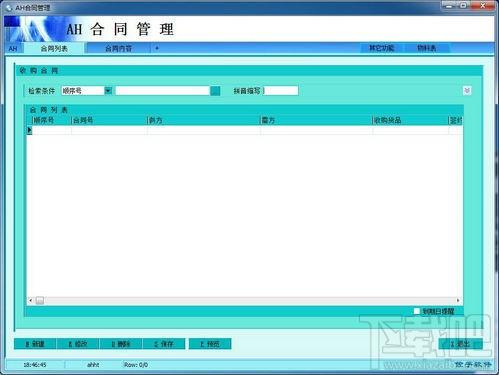 AH合同订单管理系统,AH合同订单管理系统下载,AH合同订单管理系统官方下载