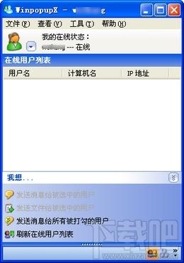 WinPopupX,WinPopupX下载,WinPopupX官方下载