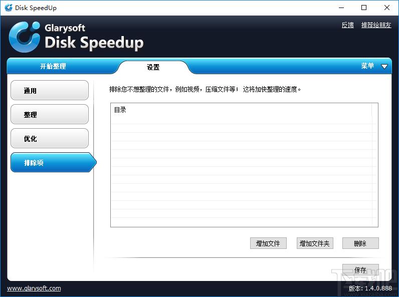Glarysoft Disk Speedup下载,磁盘碎片整理,硬盘工具,碎片整理