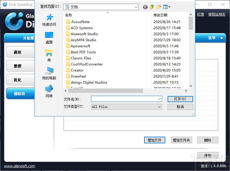Glarysoft Disk Speedup下载,磁盘碎片整理,硬盘工具,碎片整理