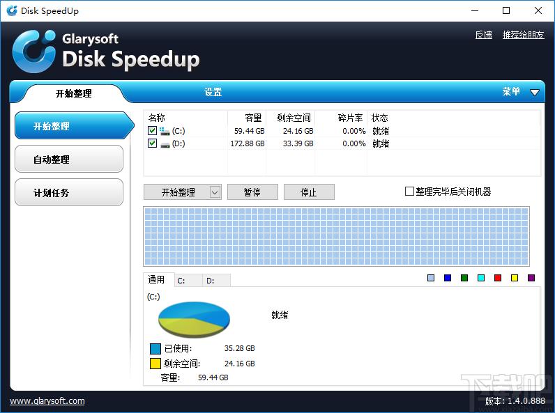 Glarysoft Disk Speedup下载,磁盘碎片整理,硬盘工具,碎片整理