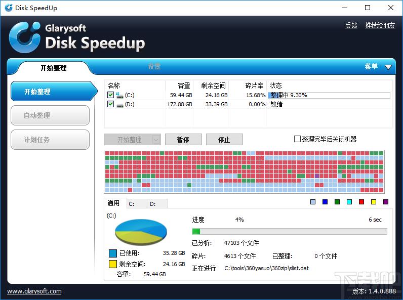 Glarysoft Disk Speedup下载,磁盘碎片整理,硬盘工具,碎片整理