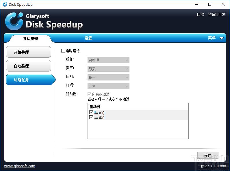 Glarysoft Disk Speedup下载,磁盘碎片整理,硬盘工具,碎片整理