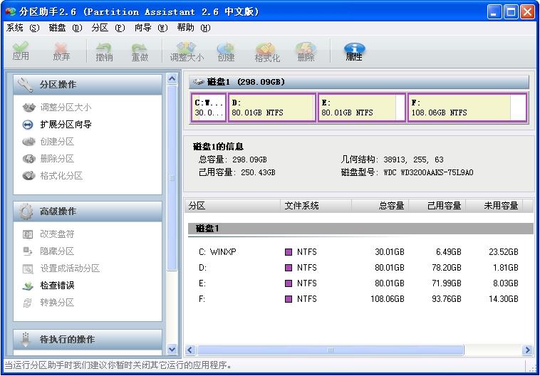 Aomeidisk,硬盘分区,分区助手,硬盘分区助手