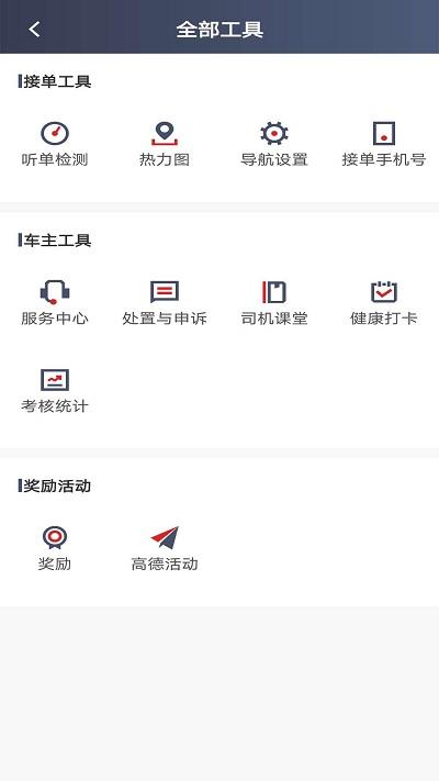 罗伦士司机端下载,罗伦士司机,出行app,接单app
