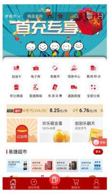 加油湖北app最新版下载,加油湖北,湖北app,加油app