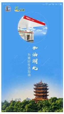 加油湖北app最新版下载,加油湖北,湖北app,加油app
