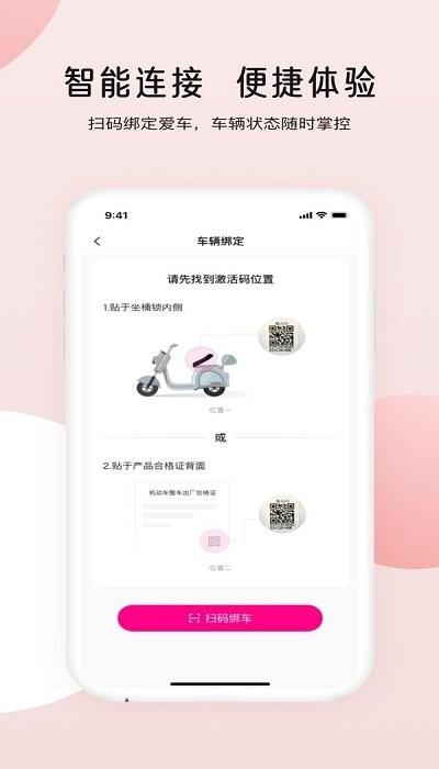 爱玛出行app下载,爱玛智行,出行app,电动车app