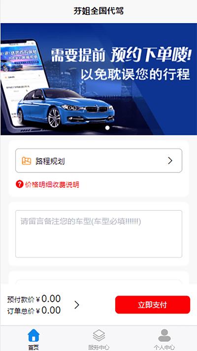 芬姐代驾官方版下载,芬姐代驾,代驾app,出行app