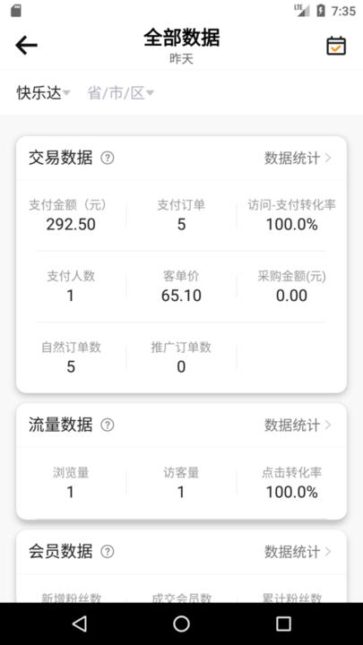 快乐达运营端平台下载,快乐达,配送app