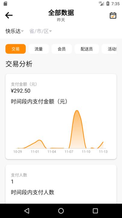 快乐达运营端平台下载,快乐达,配送app