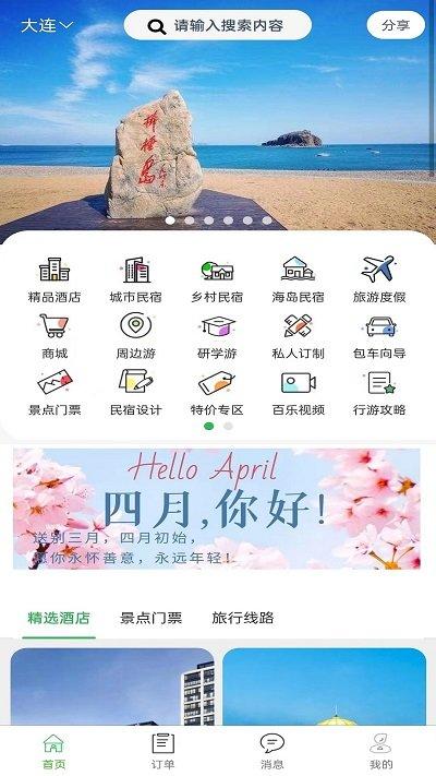 百乐游客户端下载,百乐游,旅游app,大连app