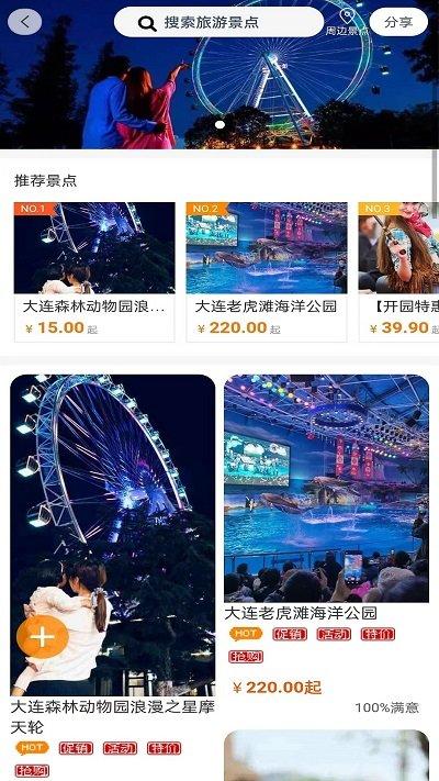 百乐游客户端下载,百乐游,旅游app,大连app