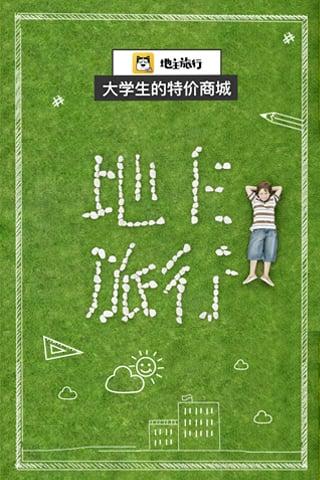 地主旅行手机版下载,地主旅行,旅行app,旅游app