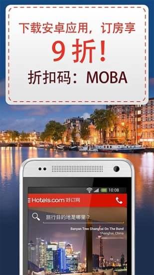 好订网官方版下载,好订网,旅游app,出行app,酒店app