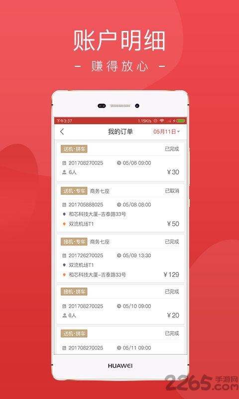 铁航专线司机端app下载,铁航专线,叫车app,司机app