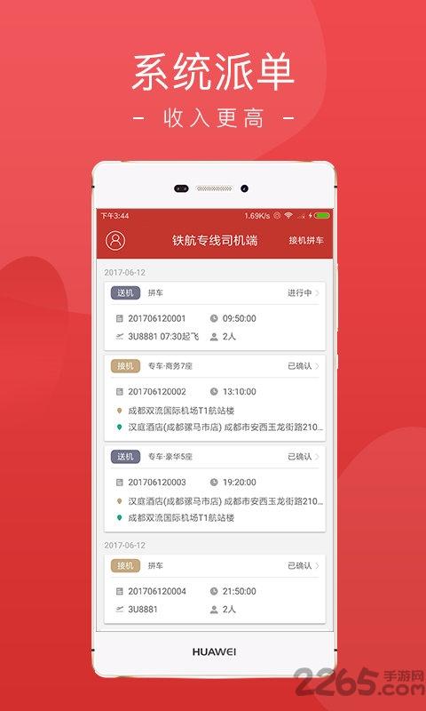 铁航专线司机端app下载,铁航专线,叫车app,司机app