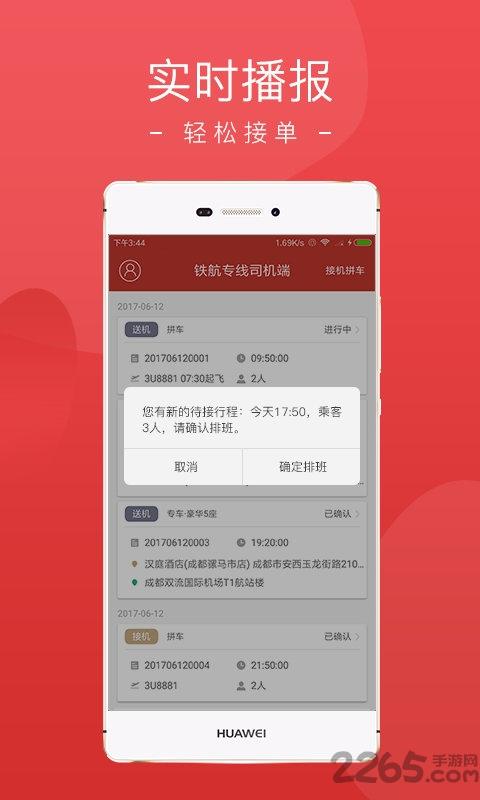 铁航专线司机端app下载,铁航专线,叫车app,司机app