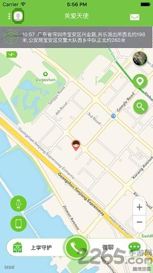 关爱天使2019版下载,关爱天使,定位app,安全app