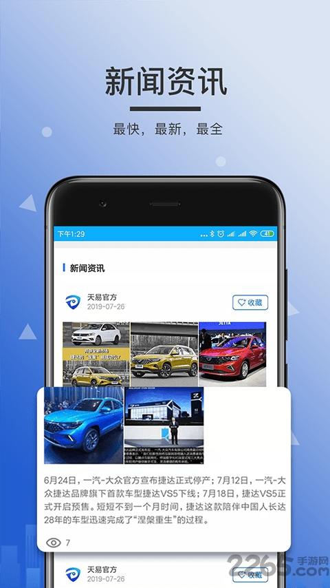 天易易出行手机版下载,天易易出行,出行app,汽车app