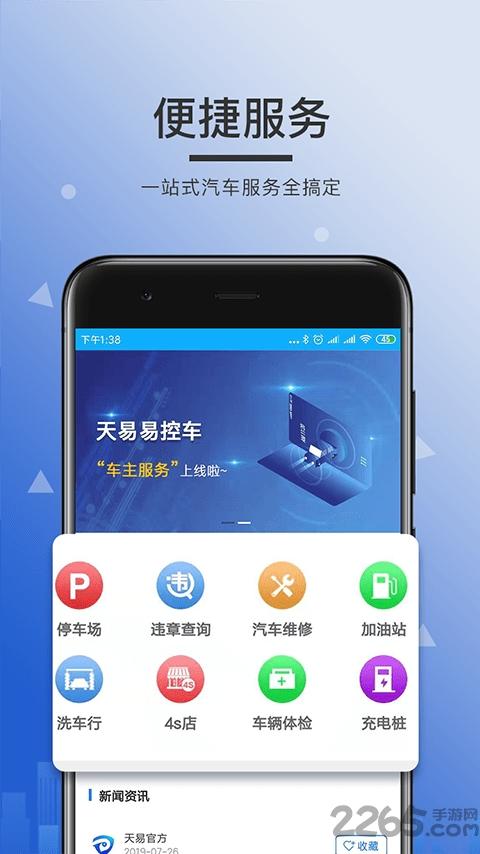 天易易出行手机版下载,天易易出行,出行app,汽车app
