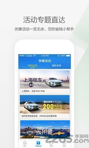 爱租车官网下载,爱租车,租车app,出行app