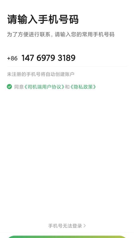 安安用车司机端官方版下载,安安用车,出行app,网约车app