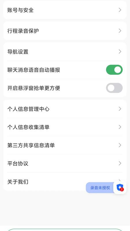 安安用车司机端官方版下载,安安用车,出行app,网约车app