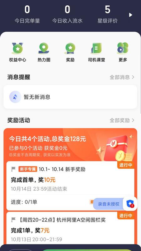 安安用车司机端官方版下载,安安用车,出行app,网约车app