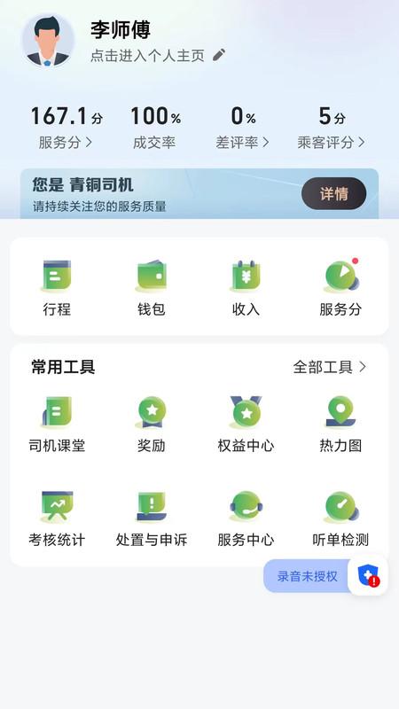 安安用车司机端官方版下载,安安用车,出行app,网约车app