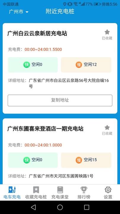 天天趣充充官方版下载,天天趣充充,充电桩app
