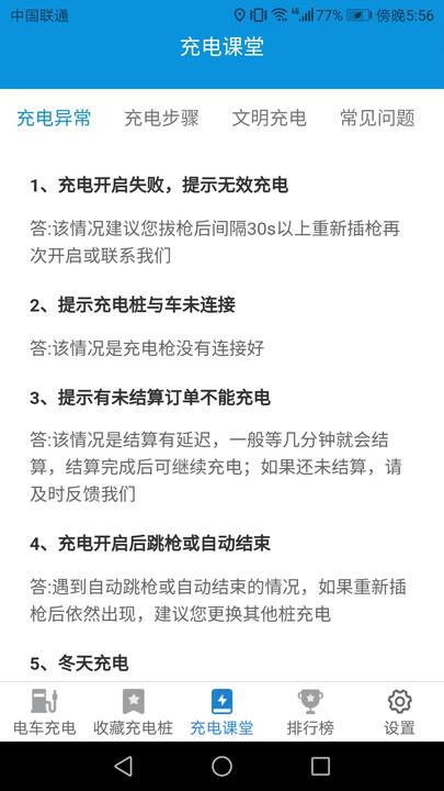 天天趣充充官方版下载,天天趣充充,充电桩app