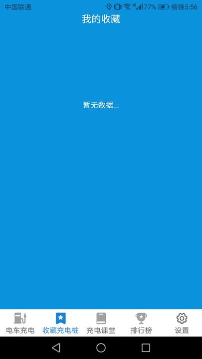 天天趣充充官方版下载,天天趣充充,充电桩app