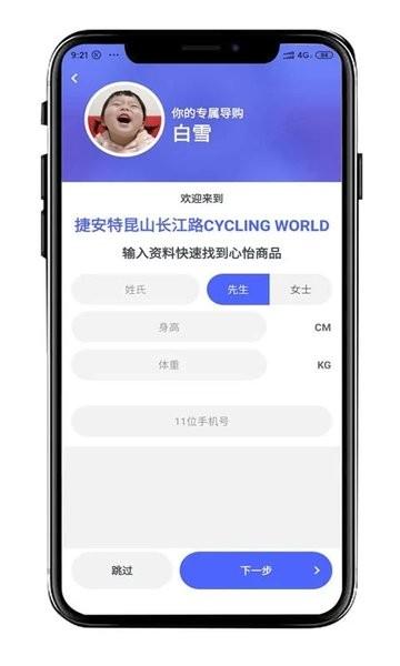 捷安特智能选车精灵官方版下载,捷安特智能选车精灵,办公app,服务app