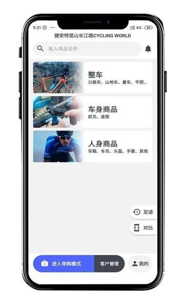 捷安特智能选车精灵官方版下载,捷安特智能选车精灵,办公app,服务app