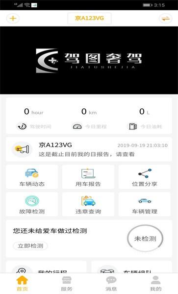 驾图奢驾手机版下载,驾图奢驾,车辆预警app