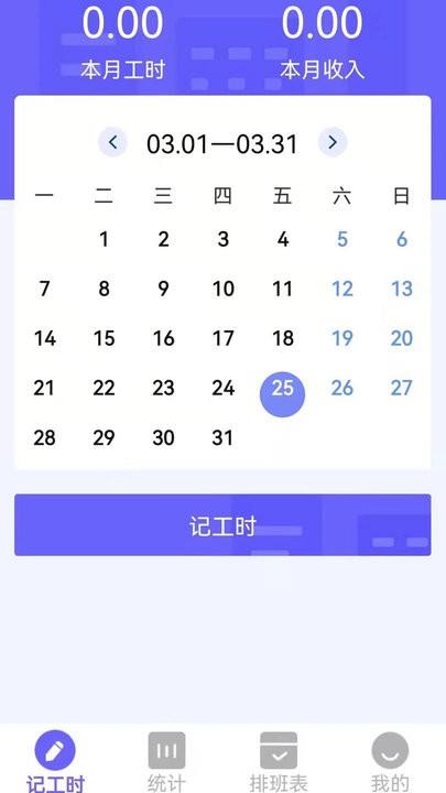记工本手机版下载,记工本,记账app,记录app