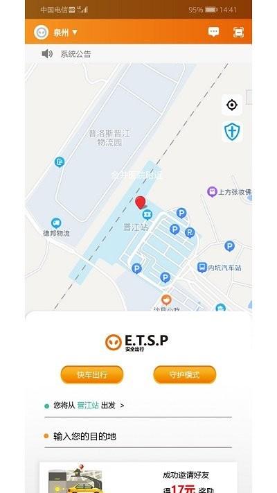 et出行车机端下载,et出行,司机app,网约车app