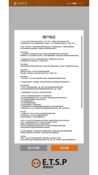 et出行车机端下载,et出行,司机app,网约车app