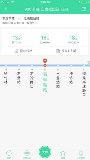 东城公交官方版下载,东城公交,公交app,重庆app