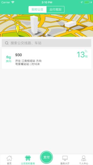 东城公交官方版下载,东城公交,公交app,重庆app