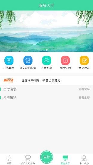 东城公交官方版下载,东城公交,公交app,重庆app