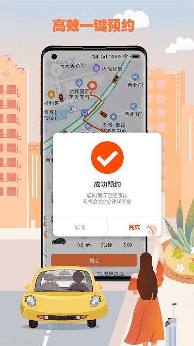 果橙打车司机端下载,果橙打车,打车app,网约车app